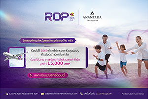 รับบัตรกำนัลส่วนลด 15,000 บาท จาก Anantara Vacation Club