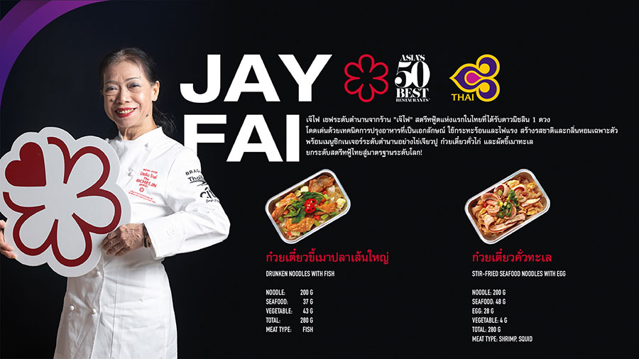 Stir-Fried Seafood Noodles – Jay Fai