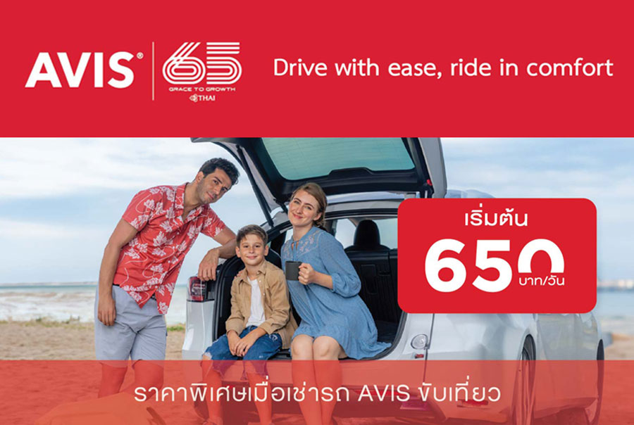 เช่ารถขับกับ AVIS ราคาพิเศษ